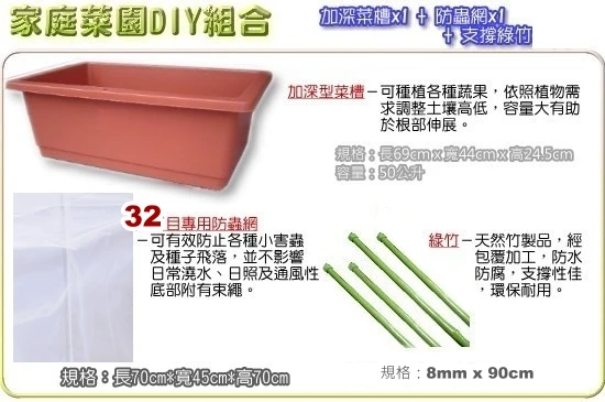 家庭菜園網室全組合(含菜槽.32目白色立體防蟲網.綠竹4支)
