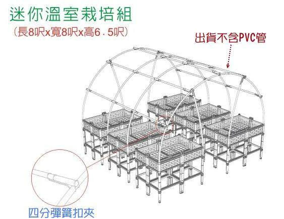 【栽培箱】大型網室組合DIY(8x8尺)D100