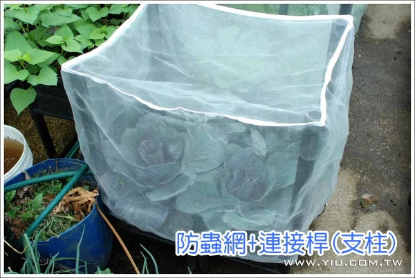 【栽培箱配件】雙連通專用防蟲網配件組(含連接桿16支)60x55cm