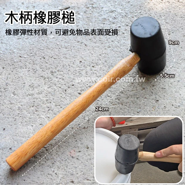 木柄橡膠槌（30cm）