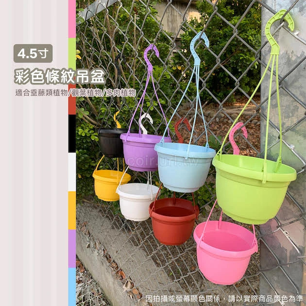 條紋4.5寸吊盆(含吊繩)-粉彩系列
