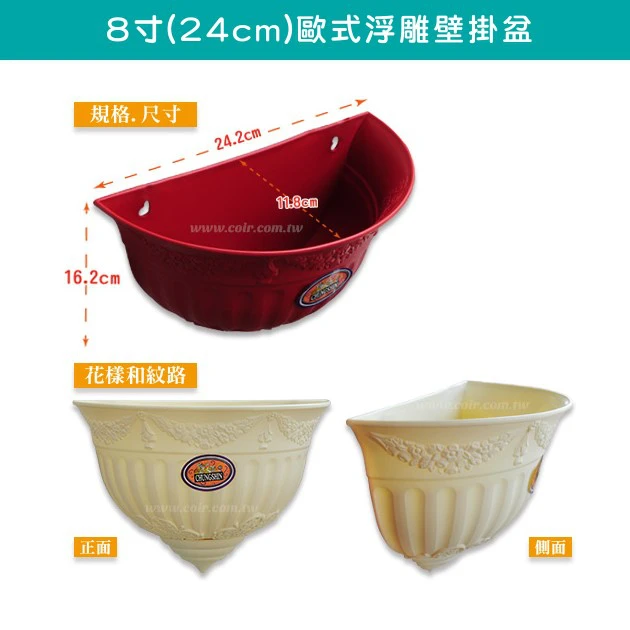 8寸(24cm)歐式浮雕壁掛盆