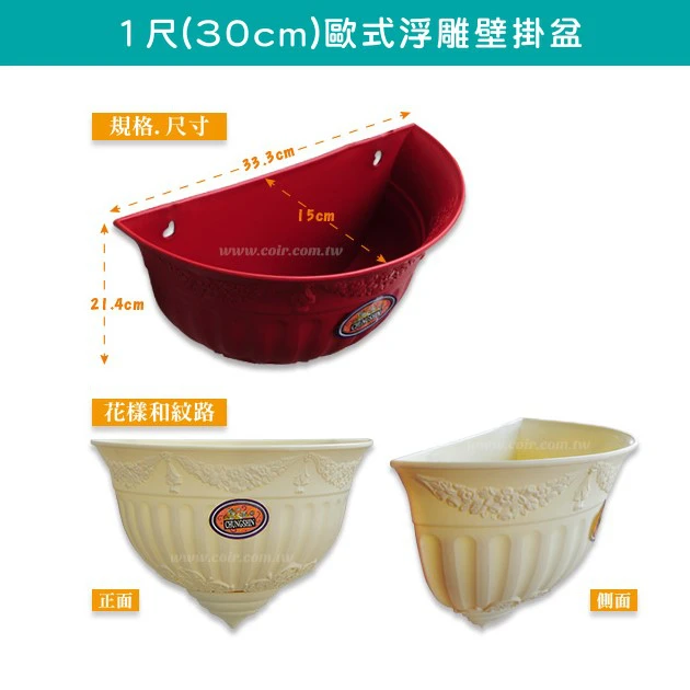 1尺(30cm)歐式浮雕壁掛盆