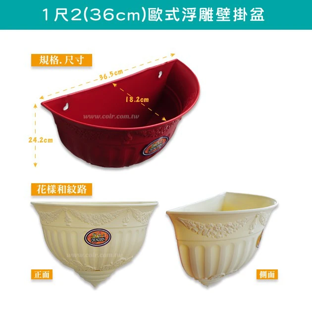1尺2(36cm)歐式浮雕壁掛盆