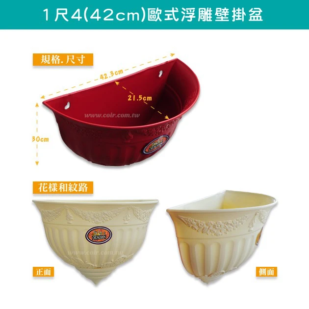 1尺4(42cm)歐式浮雕壁掛盆