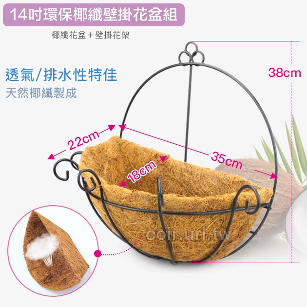 35cm環保椰纖花盆＋壁掛花架(14吋)