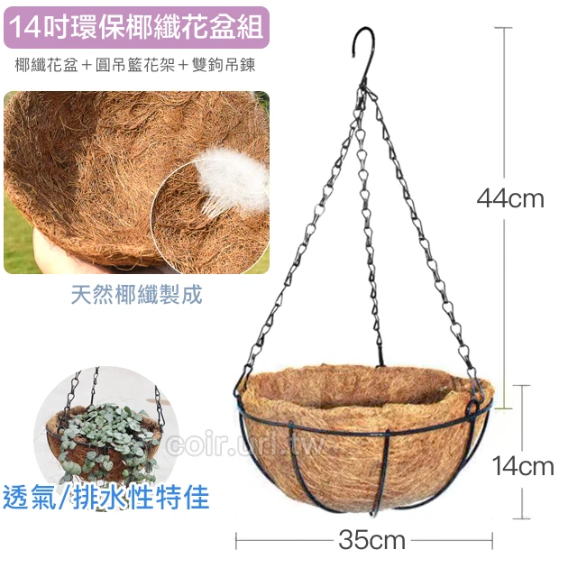 35cm環保椰纖花盆＋圓吊籃花架＋雙鉤吊鏈(14吋)
