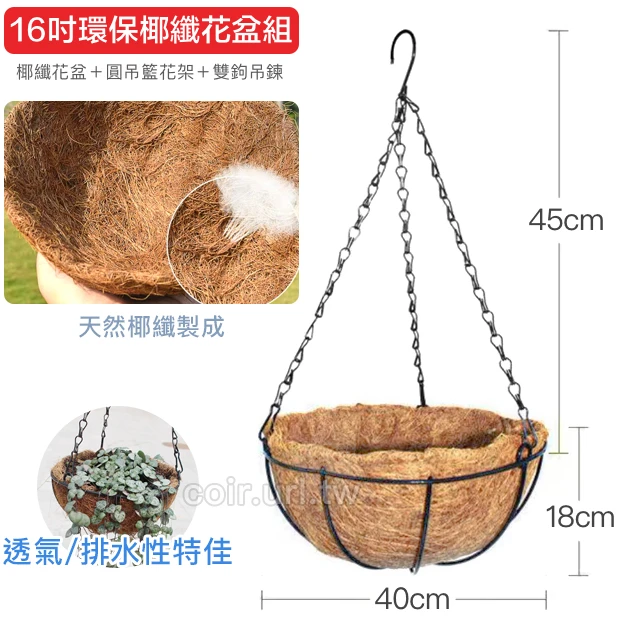40cm環保椰纖花盆＋圓吊籃花架＋雙鉤吊鏈(16吋)