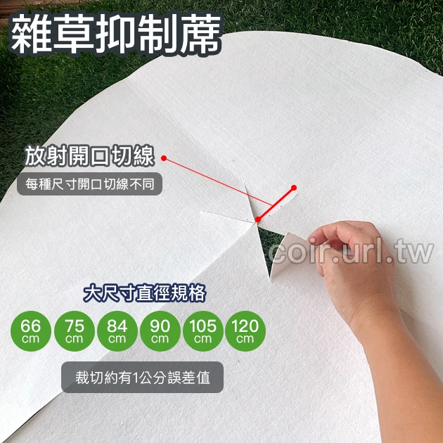 盆栽用雜草抑制蓆(2尺2不織布防草蓋)-66cm