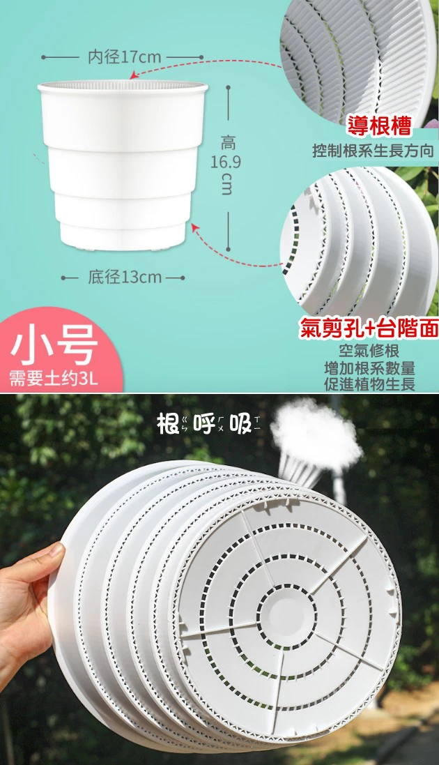6寸(18cm)圓階控根盆.透氣花盆