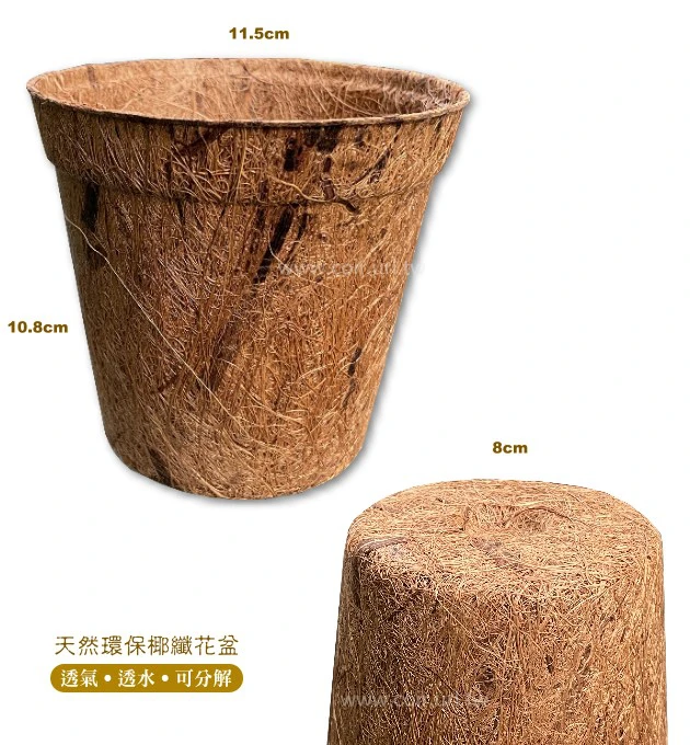 11.5cm環保椰纖花盆