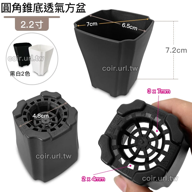 2.2寸圓角錐底透氣方盆