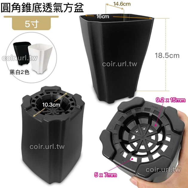 5寸圓角錐底透氣方盆