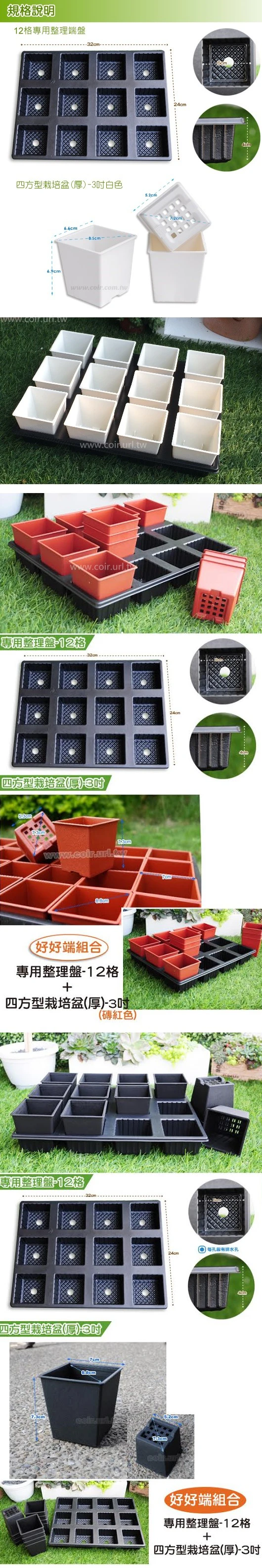 【超值組】12個x3寸方型栽培盆(厚)+專用整理端盤12格