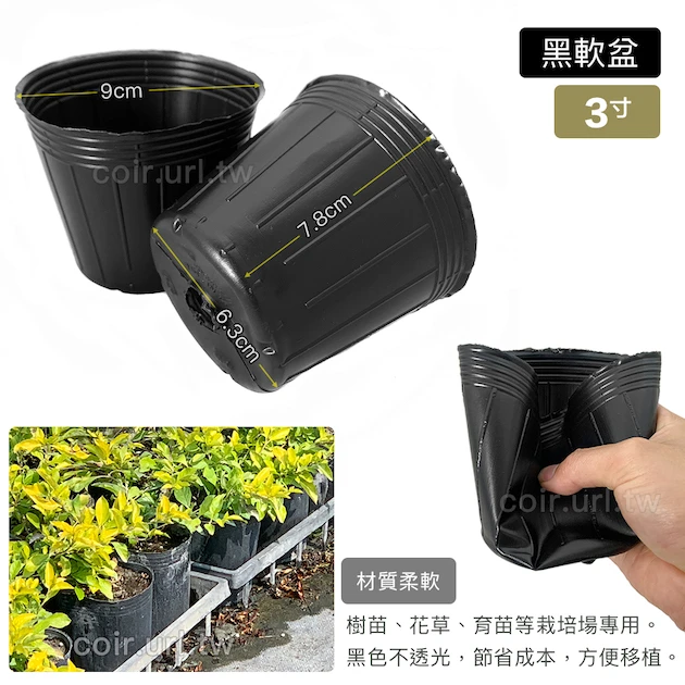 3寸栽培育苗軟盆D9xH8cm(黑)100個/組