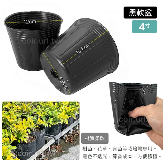 4寸栽培育苗軟盆D12xH11cm(黑)