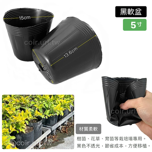 5寸栽培育苗軟盆D15xH12cm(黑)100個/組