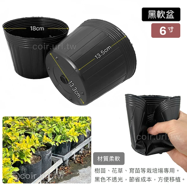 6寸栽培育苗軟盆D18xH13cm(黑)100個/組