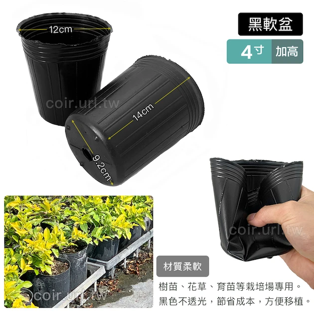 4寸栽培育苗黑軟盆D12(加高型14cm)100個/組