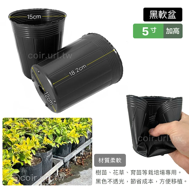 5寸栽培育苗黑軟盆D15(加高型18cm)50個/組