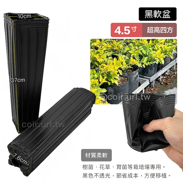 4.5寸正四方黑軟盆D14(超高36cm型)20個/組