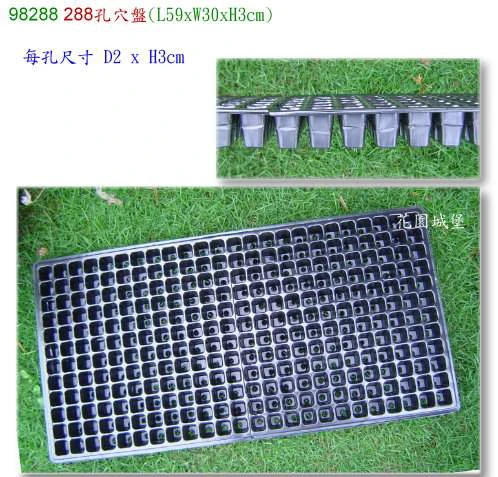 方孔育苗穴盤288孔