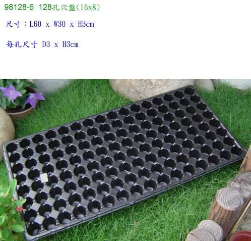 圓孔育苗穴盤128孔