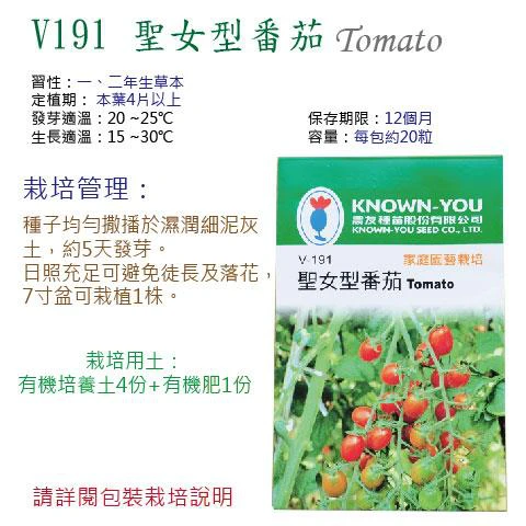 聖女型番茄~Tomato