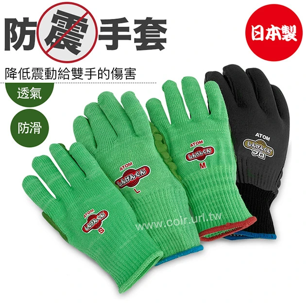 出清～日本製工具機專用防滑＋防震手套/雙