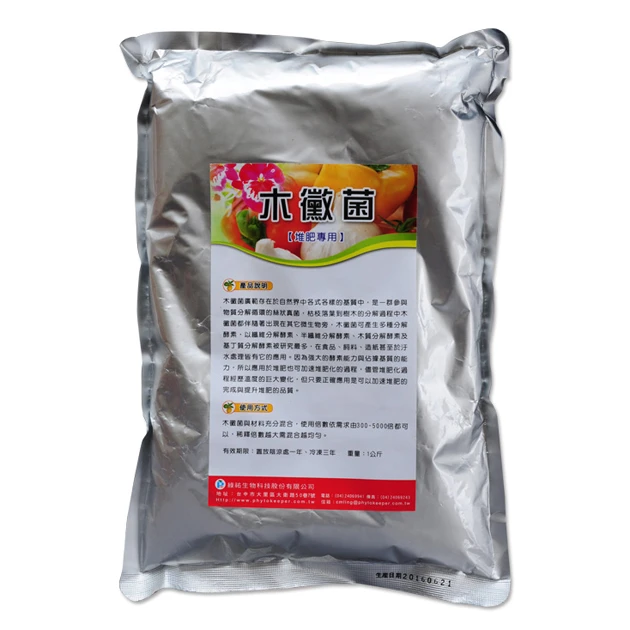 木黴菌（麥克菌）(粉劑)1公斤