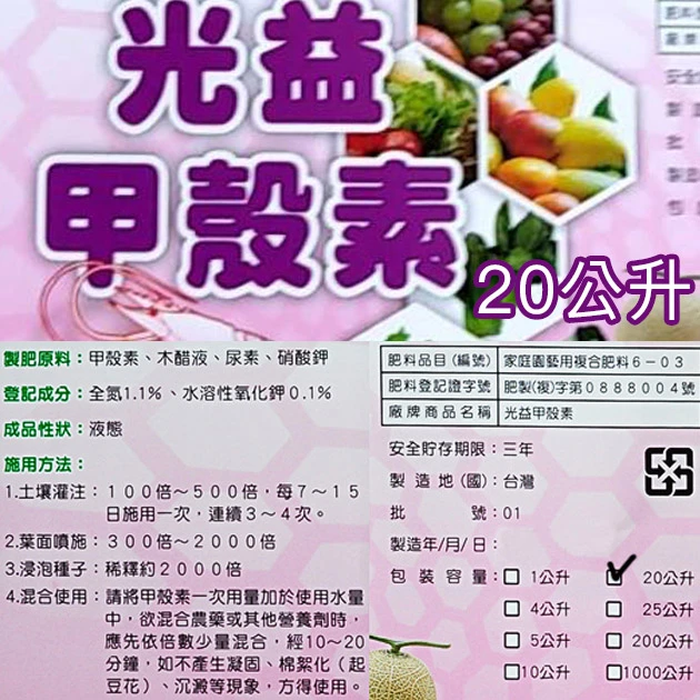 ☆光益甲殼素(CHITSAN)
