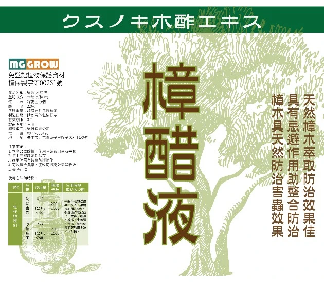 樟醋液(樟木醋液)1公升（防蟲抗病）