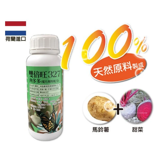 荷蘭雙倍旺純植物有機質液肥（高鉀果實增甜.多肉肥厚配方）肉多多327