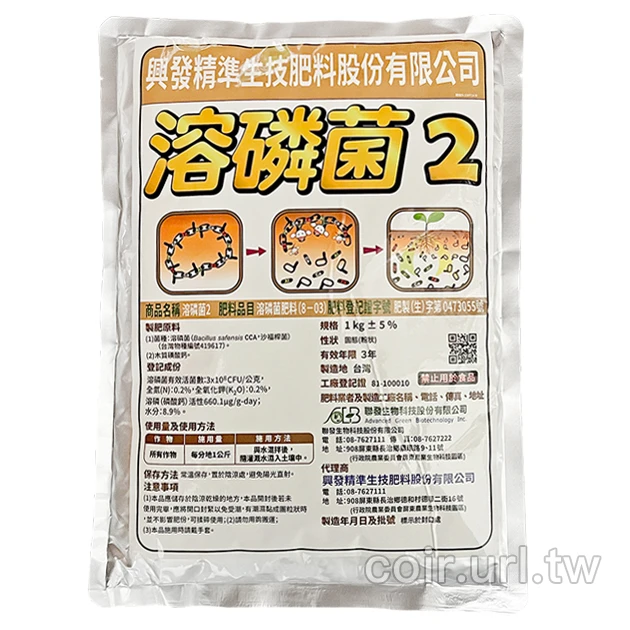 菌專家-溶磷菌2.0強效升級版
