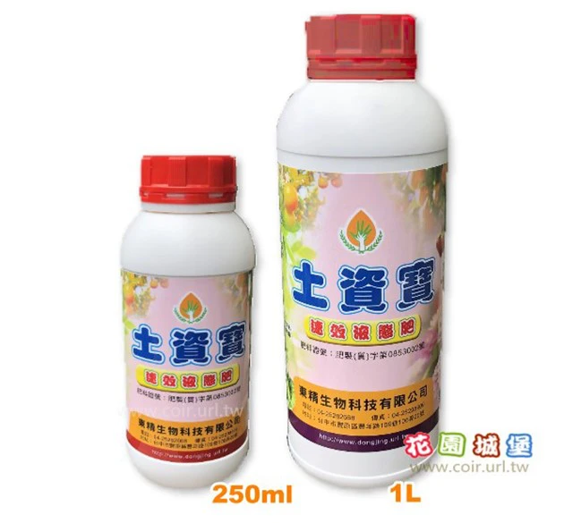土資寶速效液態肥(有機質液肥)