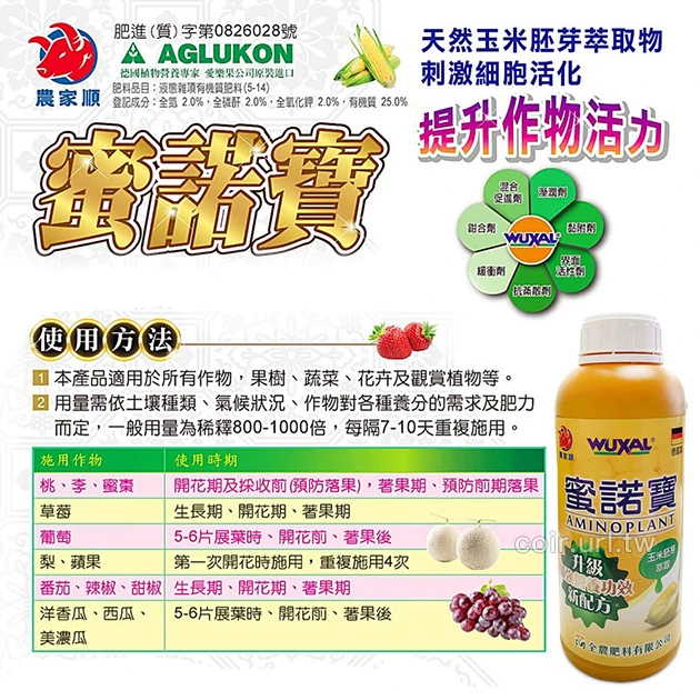 德國進口~蜜諾寶有機質液肥(玉米胚芽提取液)1公升