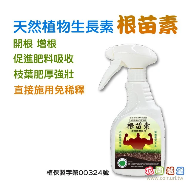 根苗素噴劑(天然植物生長調節劑 扦插開根活力素)