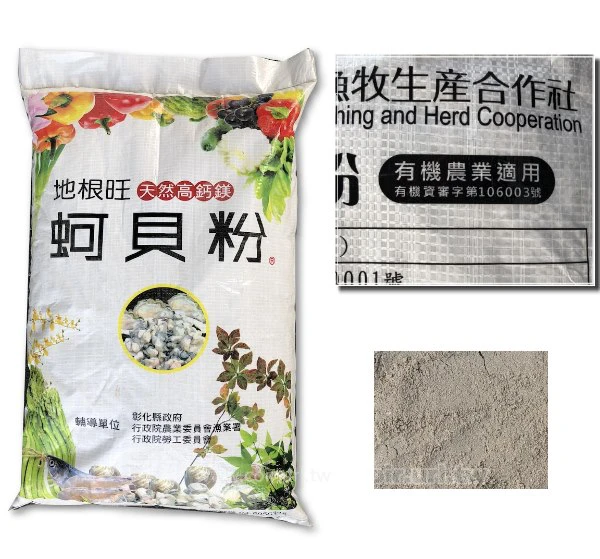 地根旺燒蚵殼粉(灰)(牡蠣殼粉蚵貝粉)