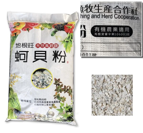 地根旺燒蚵殼粒(大粒)(牡蠣殼粒)