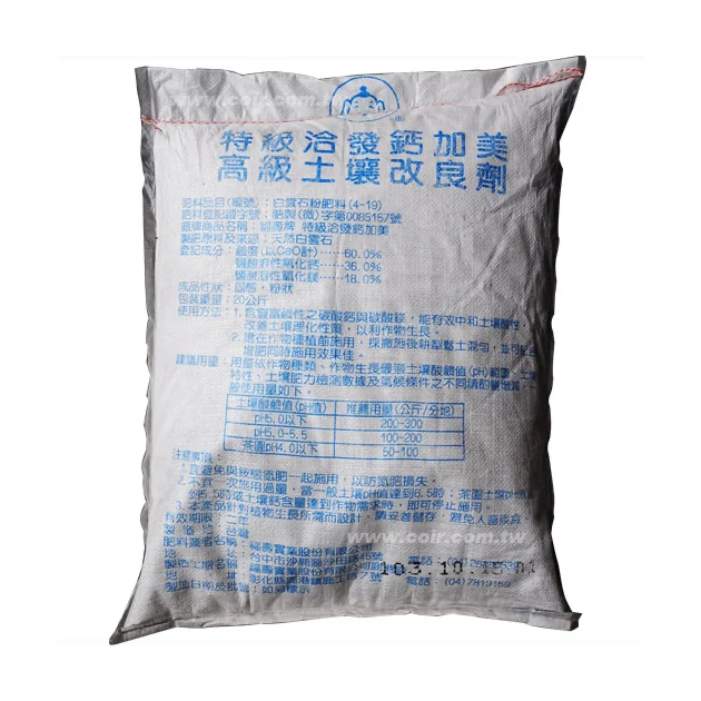 洽發苦土石灰(白雲石灰)鈣鎂肥