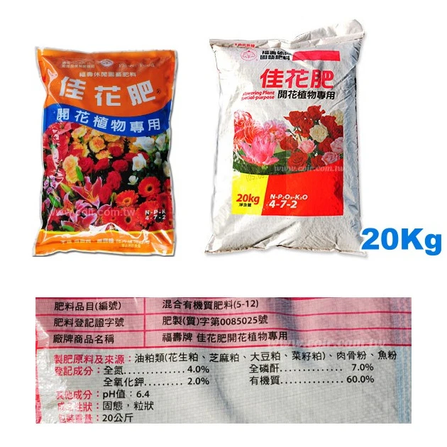 福壽牌佳花肥-開花植物專用(4-7-2)