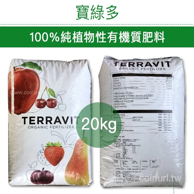 TERRAVIT寶綠多-100%純植物性有機質肥料(荷蘭)藍莓肥