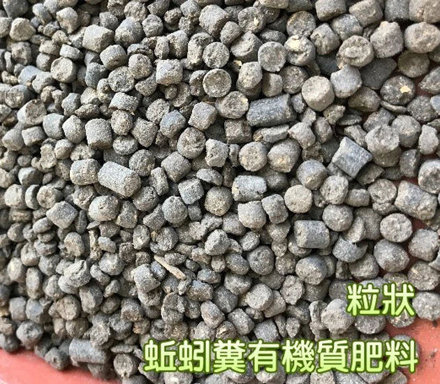 普吉牌-蚯蚓糞肥料（造粒狀）Vermicast