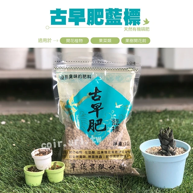 古早牌~藍標1公斤裝(海鳥磷肥)
