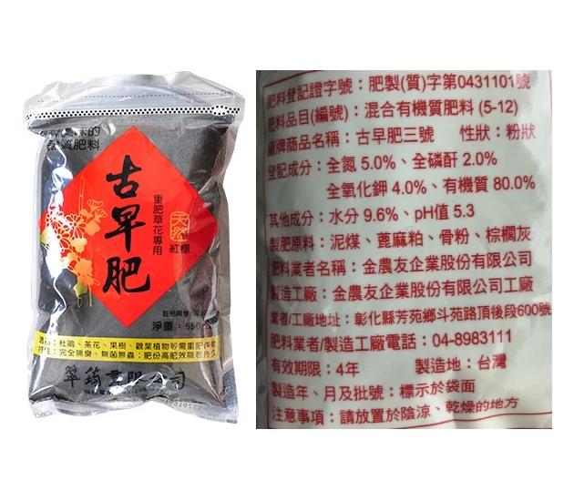 古早肥-紅標650公克 木本花卉 玫瑰花肥