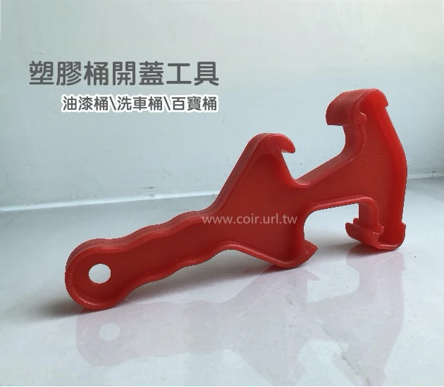 開蓋工具(塑膠桶油漆桶用)