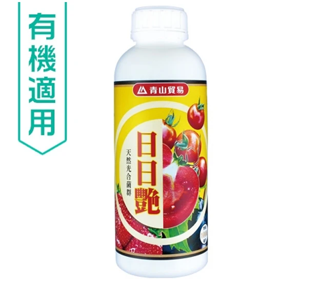 日日艷(天然光合菌群)天然著果劑