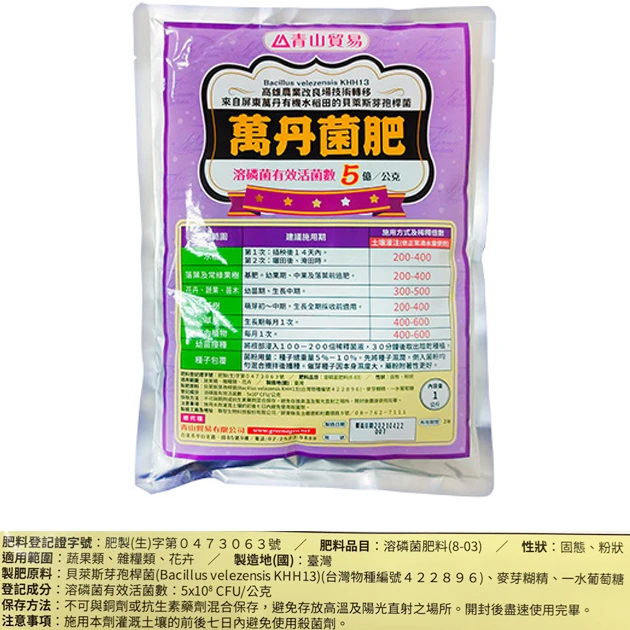 萬丹菌肥 (貝萊斯芽孢桿菌)溶磷菌