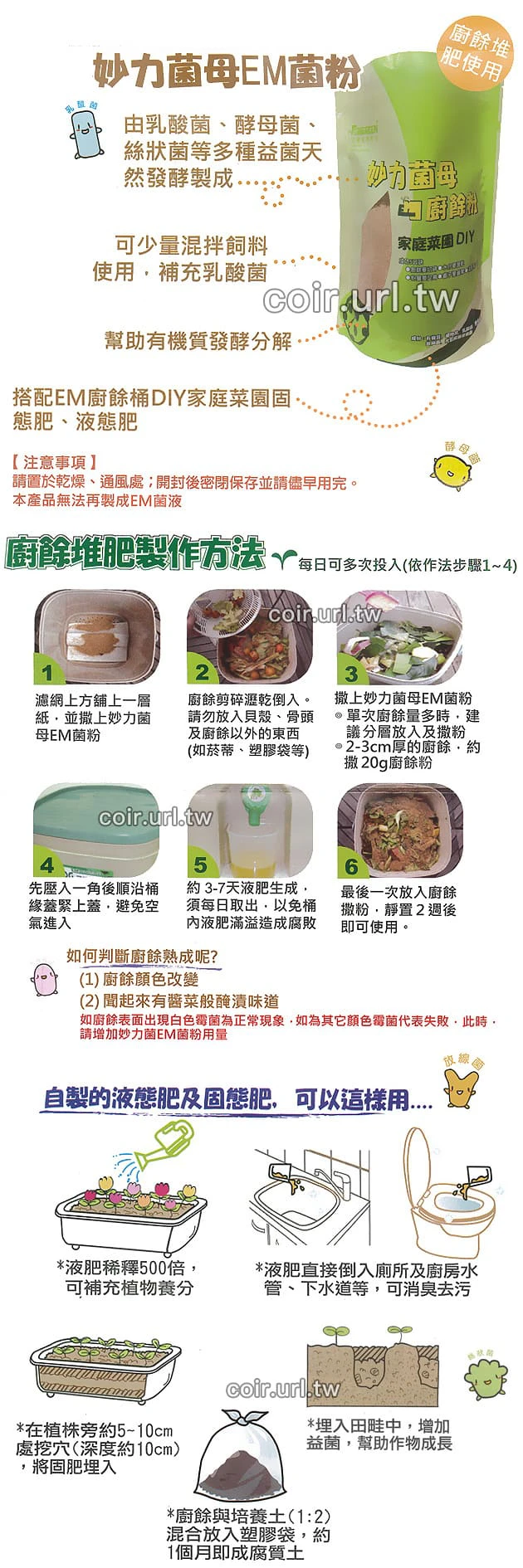 日製妙力菌母EM菌廚餘粉
