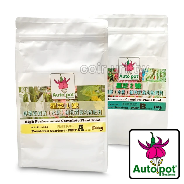 AutoPot專業級水耕肥料(A/B配方)水培水耕養液